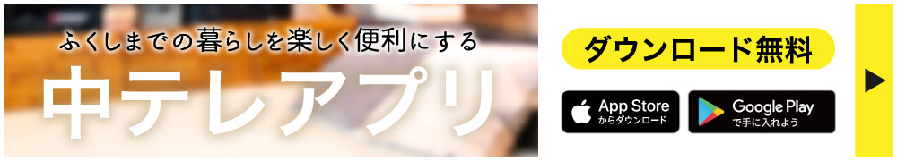 中テレアプリダウンロードはこちら