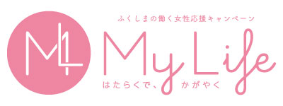 My Life(マイライフ) ～はたらくで、かがやく～