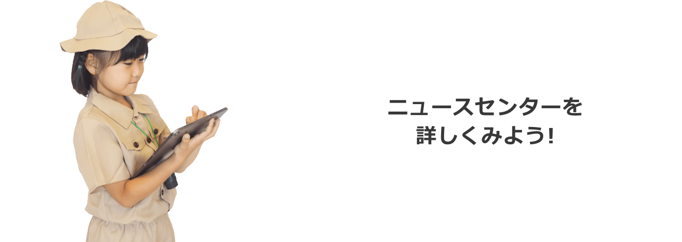 360°カメラでニュースセンターを探検しよう！