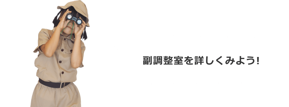 360°カメラで副調整室を探検しよう！