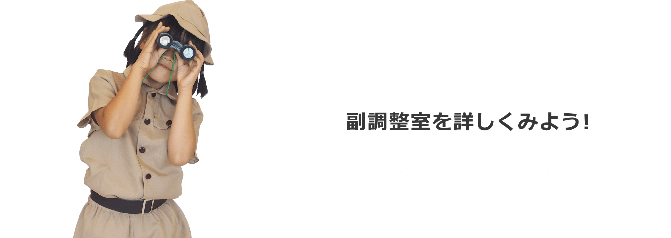 360°カメラで副調整室を探検しよう！