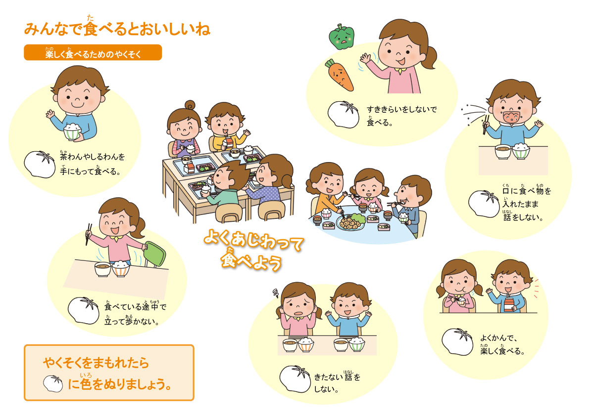 文部科学省 小学生用食育教材「たのしい食事つながる食育」